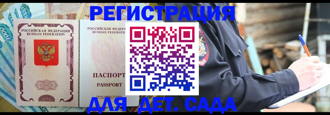 прописка ребенка в Волоколамске