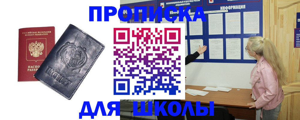 прописка 2025 в Волоколамске