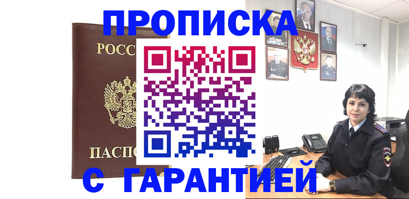временная регистрация для всех в Волоколамске