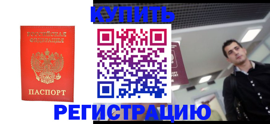 прописка гарантия в Волоколамске