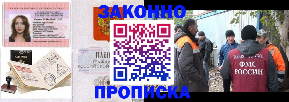временная регистрация для всех в Волоколамске